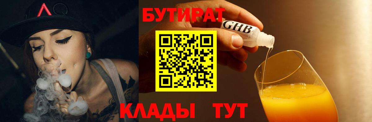 БУТИРАТ оксибутират  Вход с VPN  Коряжма 