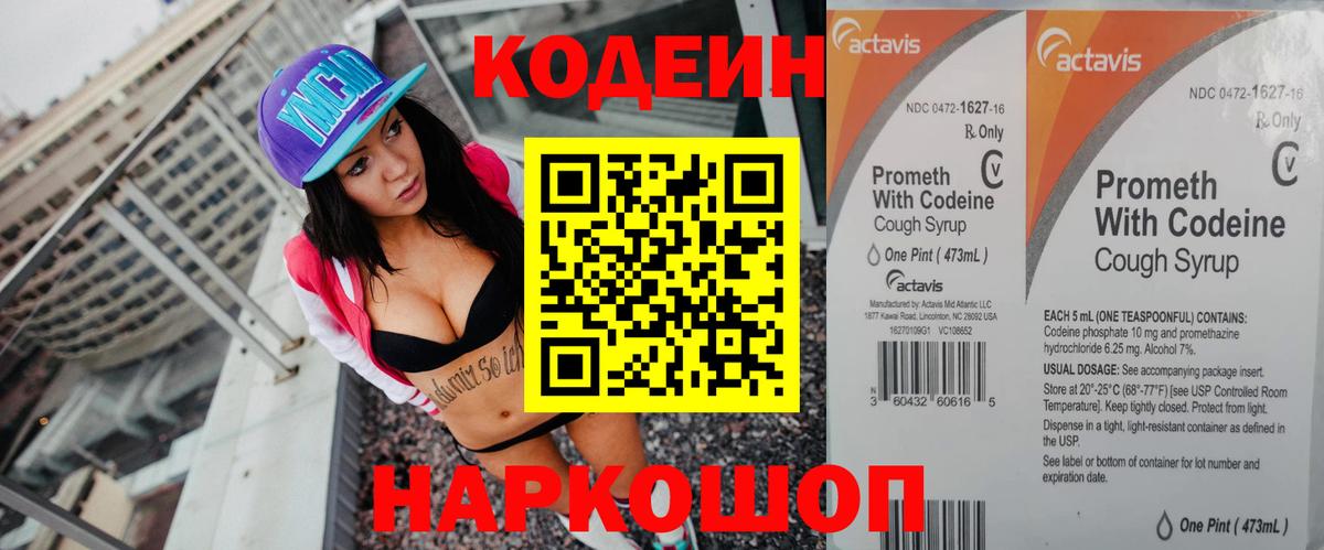 Кодеиновый сироп Lean Purple Drank  Вход с VPN  Коряжма 